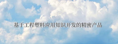 POM板有哪些優點？