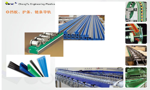 UHMW PE超高分子在飲料灌裝中做為UPE機加工件的應用 UHMW PE超高分子在飲料灌裝中做為UPE機加工件的應用